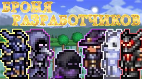 roupas de desenvolvedor terraria.